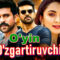 O’yin o’zgartiruvchi – Hind Film O`zbek Tilida