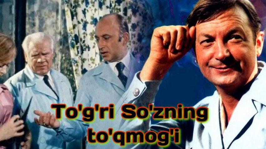 To’g’ri So’zning to’qmog’i – retro film o`zbek tilida