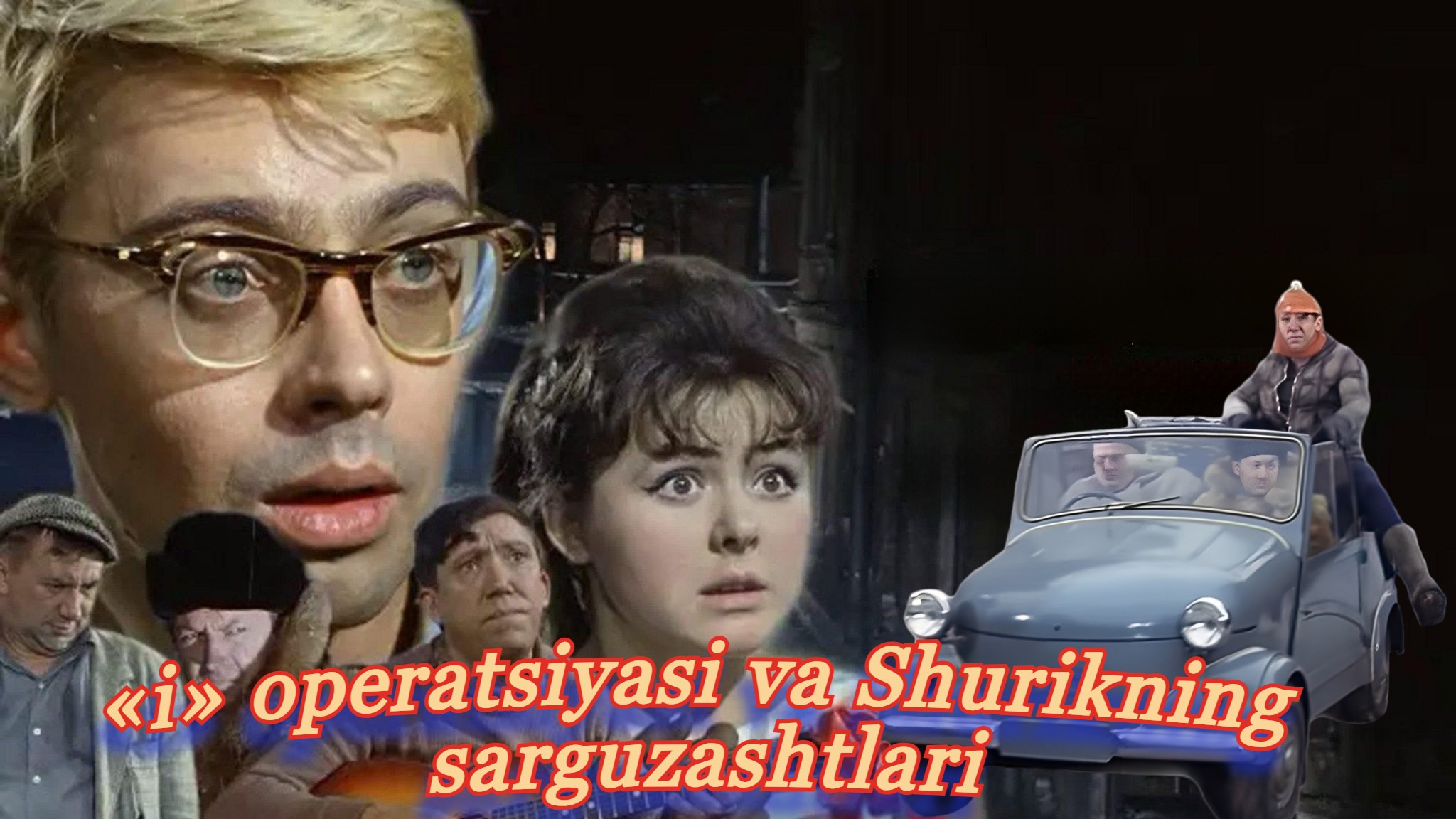 «i» operatsiyasi, hamda Shurikning ajoyib sarguzashtlari, Online tomosha qiling